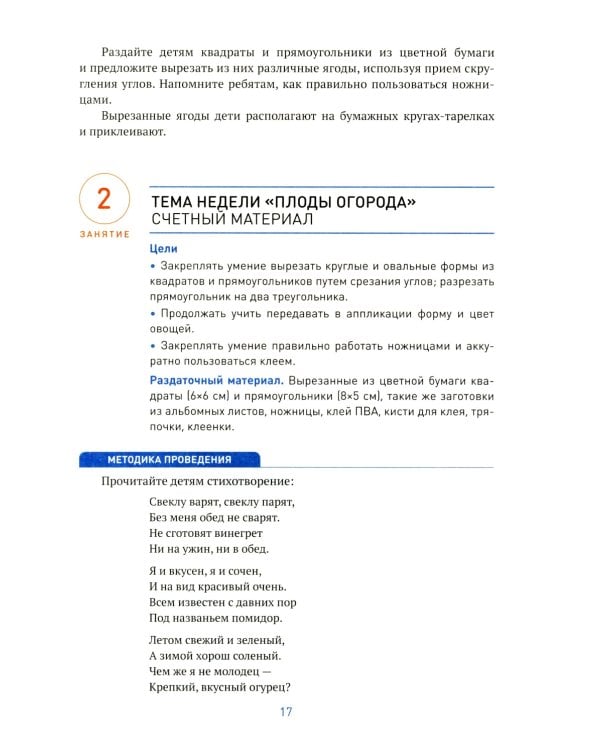 Аппликация в детском саду. Конспекты занятий с детьми 5-6 лет. 2-е изд., испр. и доп