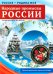 Народные промыслы России. 10 демонстрационных картинок А4 с беседами