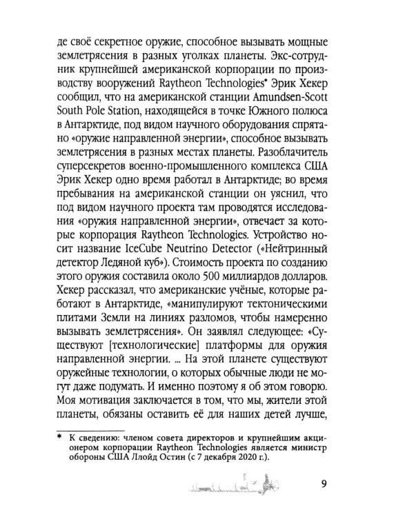 Удар из-под воды. Стратегия победы – морские дроны