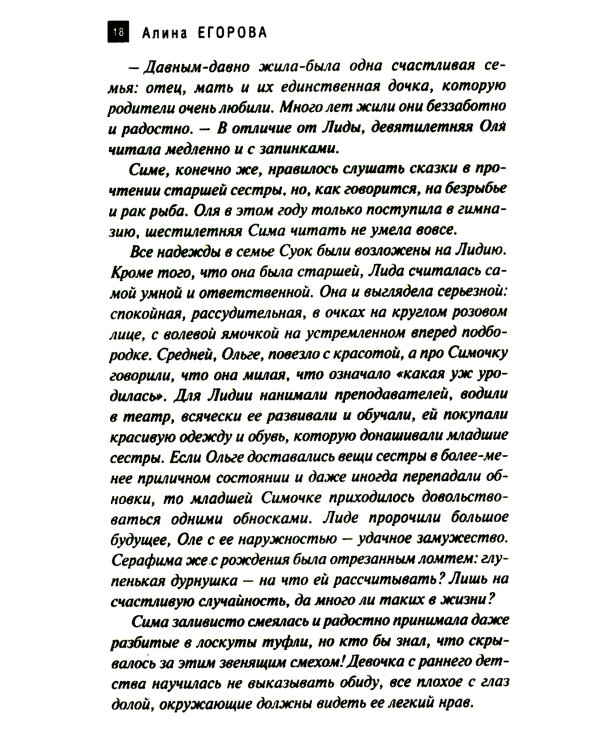 Аметисты Серафимы Суок: роман