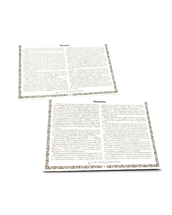 Народные промыслы России. 10 демонстрационных картинок А4 с беседами