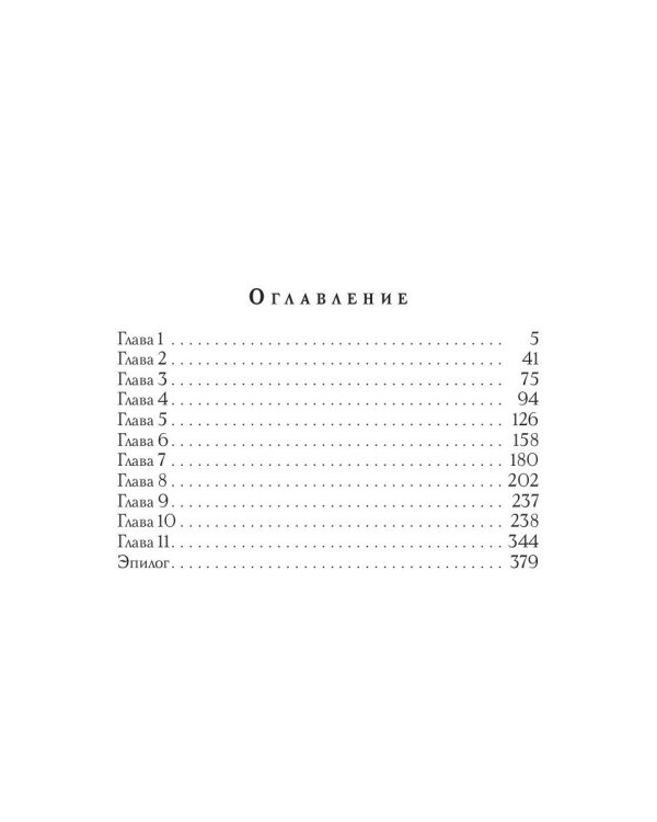 Дело об Осени