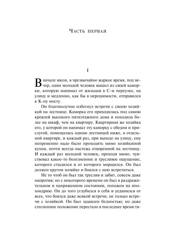 Преступление и наказание