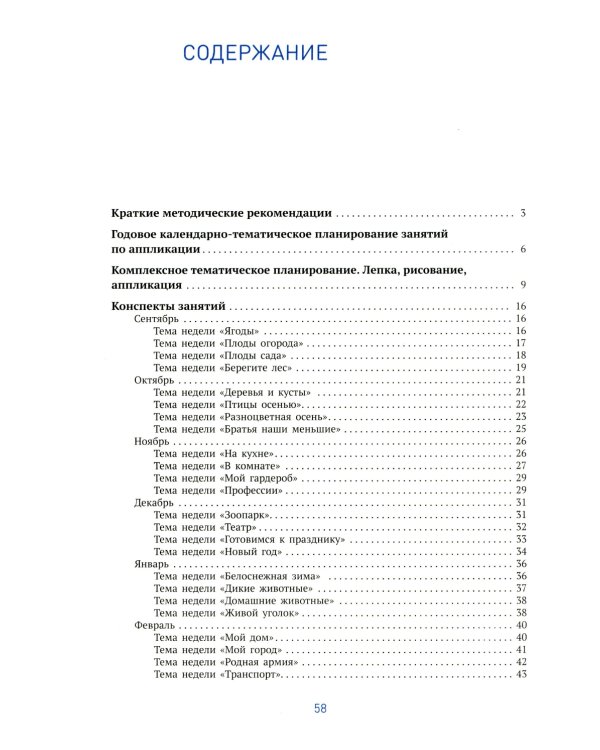 Аппликация в детском саду. Конспекты занятий с детьми 5-6 лет. 2-е изд., испр. и доп