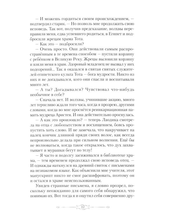 Манускрипт бабушки Светланы