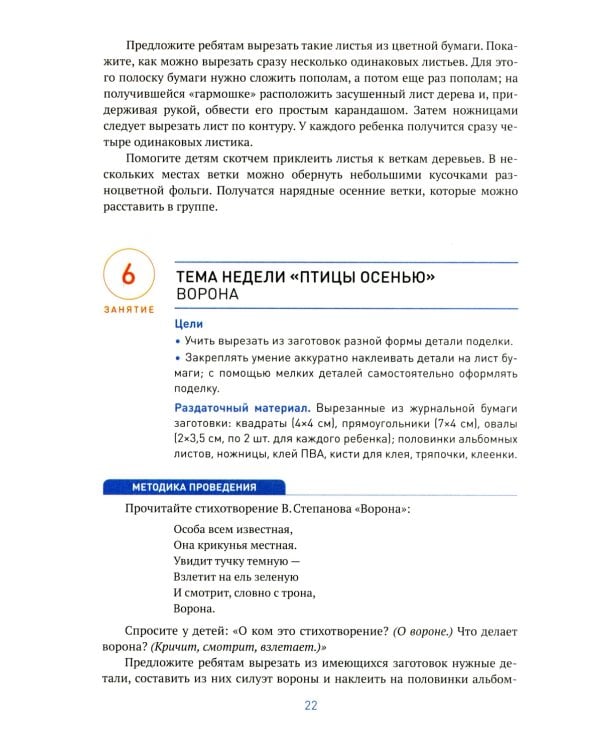 Аппликация в детском саду. Конспекты занятий с детьми 5-6 лет. 2-е изд., испр. и доп