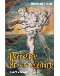 Попробую что-то сделать. Книга стихов