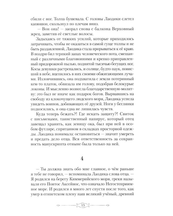 Манускрипт бабушки Светланы