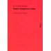 Теория государства и права: Учебник для бакалавров. 15-е изд., стер