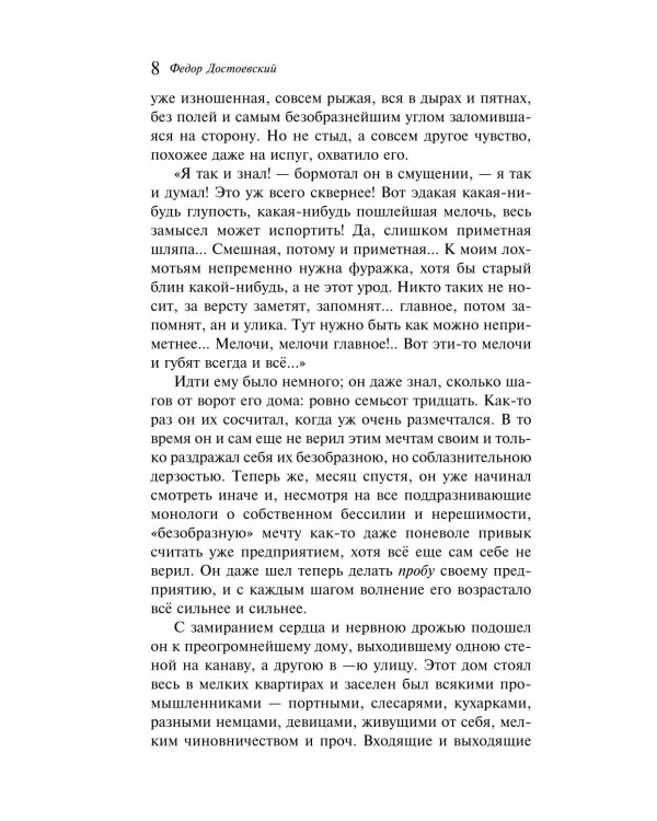Преступление и наказание