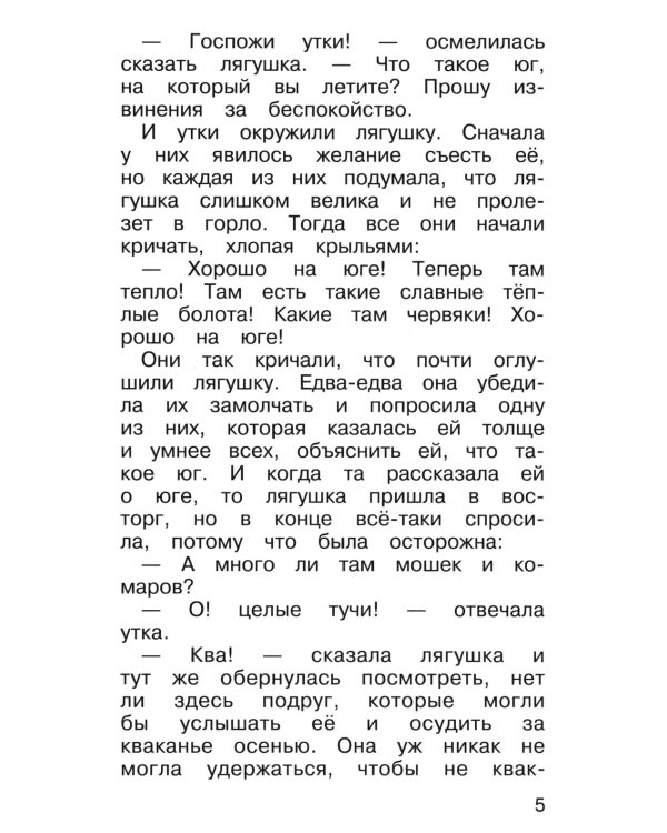 Дополнительное изображение книги «Лягушка-путешественница: сказки»