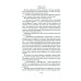 Дополнительное изображение книги «Проступок аббата Муре; Страница любви: романы»