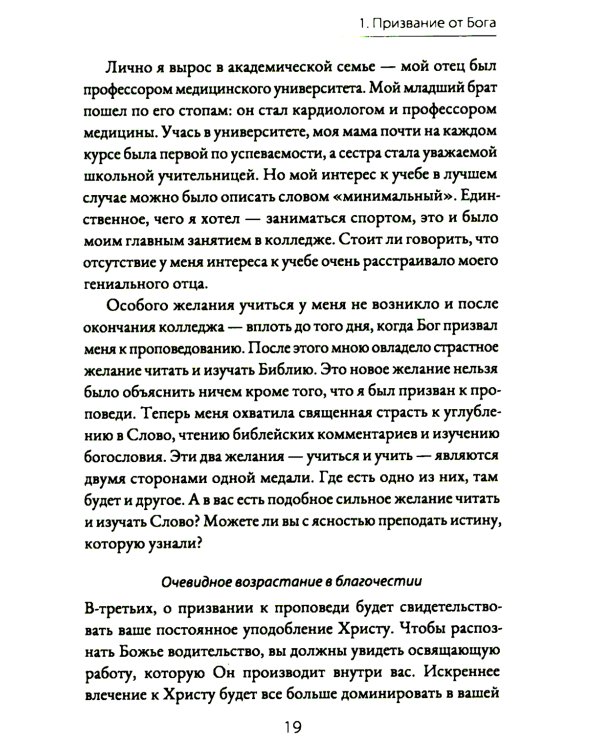 Призваны проповедовать. Высокое призвание к разъяснительной проповеди
