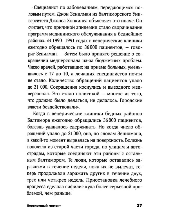 Переломный момент; Новый переломный момент (комплект их 2-х книг)