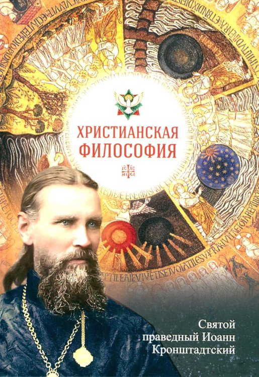 Христианская философия