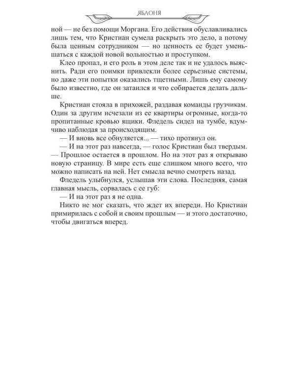 Дополнительное изображение книги «Яблоня»
