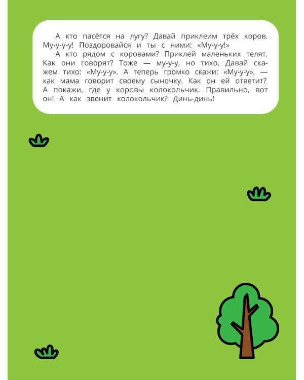 Зверята: книжка с наклейками. 3-е изд