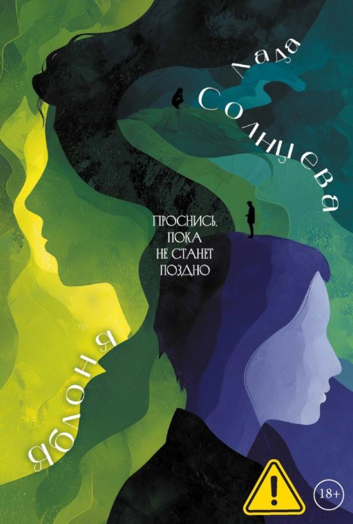 Обложка книги «Яблоня» — Солнцева Лада, ISBN 9785517144256