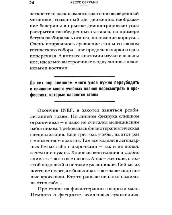 Ноги без боли. Руководство по укреплению стоп для здоровых ног и спины