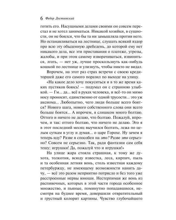 Преступление и наказание