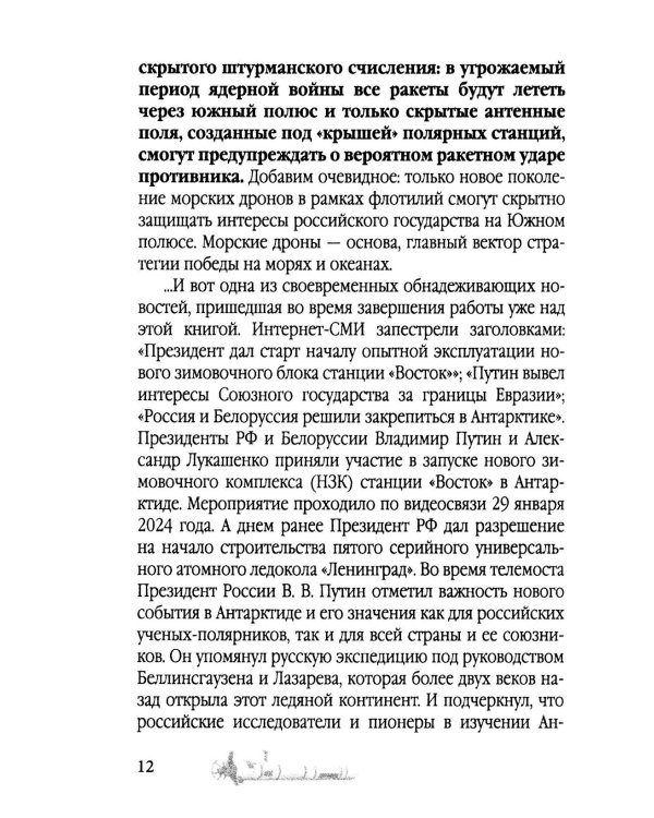 Удар из-под воды. Стратегия победы – морские дроны