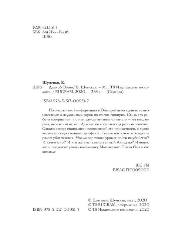 Дело об Осени