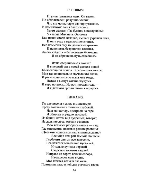 Дополнительное изображение книги «Архив графини Д.: поэзия и проза»