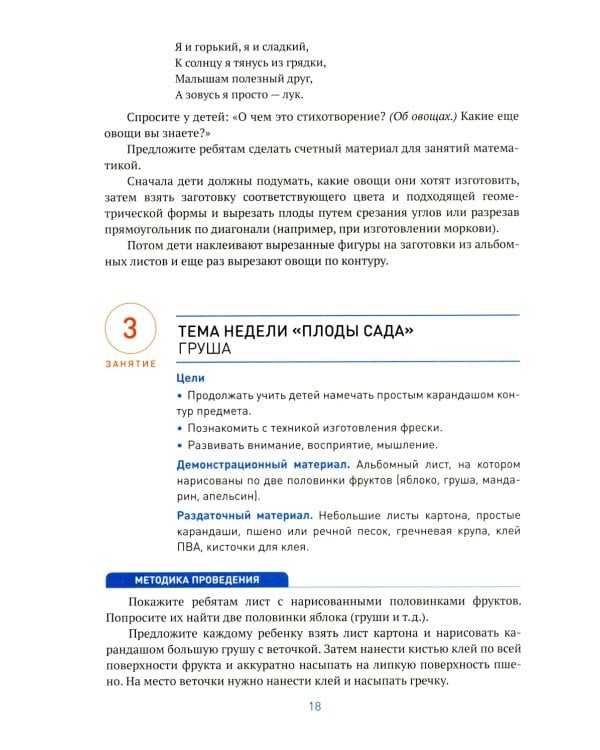 Аппликация в детском саду. Конспекты занятий с детьми 5-6 лет. 2-е изд., испр. и доп