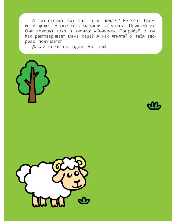 Зверята: книжка с наклейками. 3-е изд