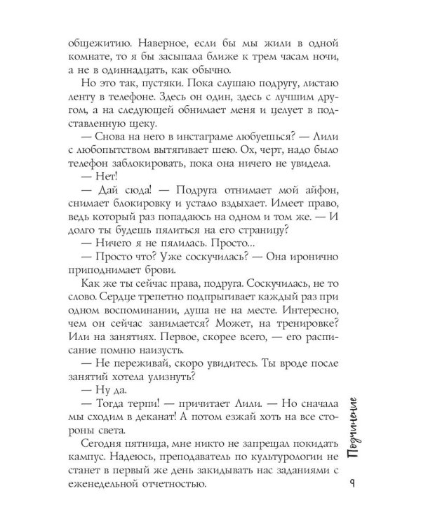 Подчинение