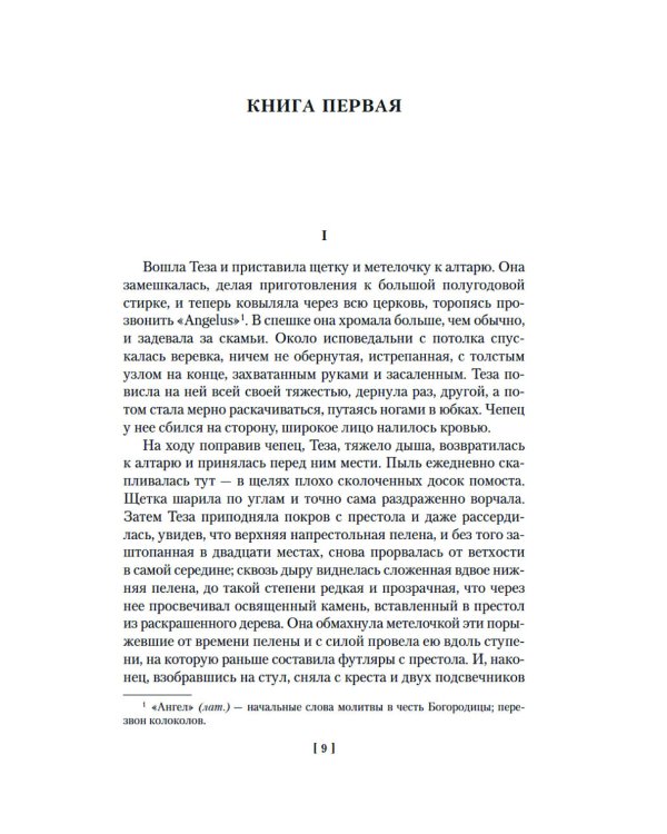 Дополнительное изображение книги «Проступок аббата Муре; Страница любви: романы»