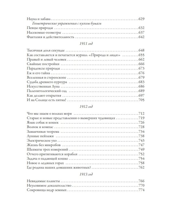 Природа и люди