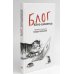 Кото-сапиенс Дневник кото-сапиенса + Блог кото-сапиенса (комплект из 2-х книг)