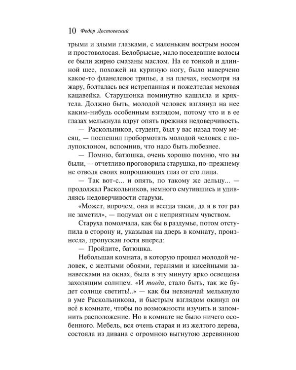 Преступление и наказание
