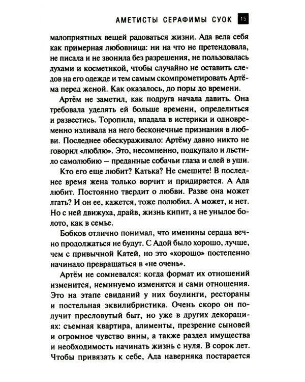 Аметисты Серафимы Суок: роман