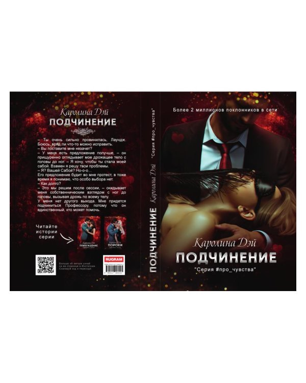 Подчинение