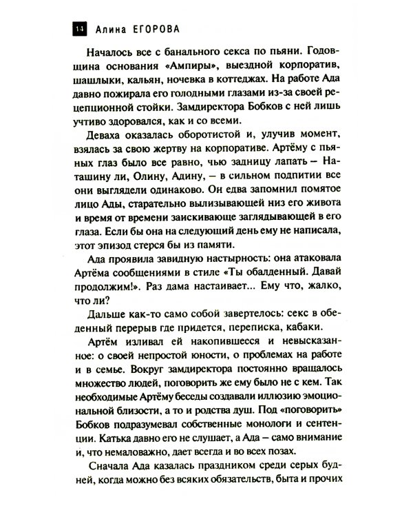Аметисты Серафимы Суок: роман