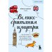 Великобритания изнутри. Как на самом деле живут в стране, где монархия стала визитной карточкой?