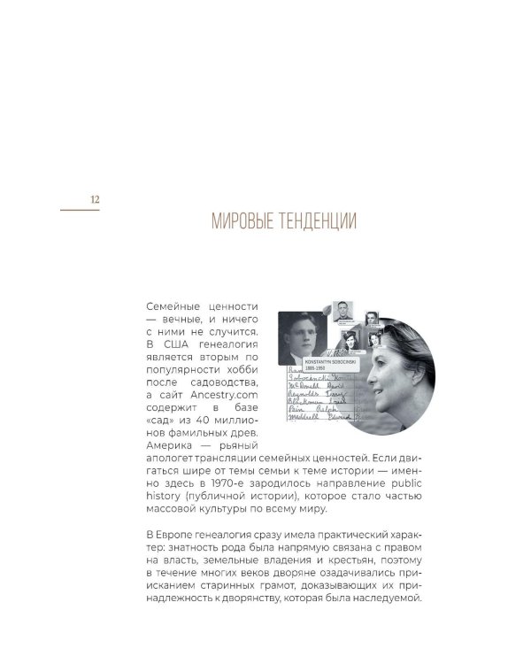 История тебя. Подарочный комплект из трех книг по генеалогии + постер "Древо семьи"