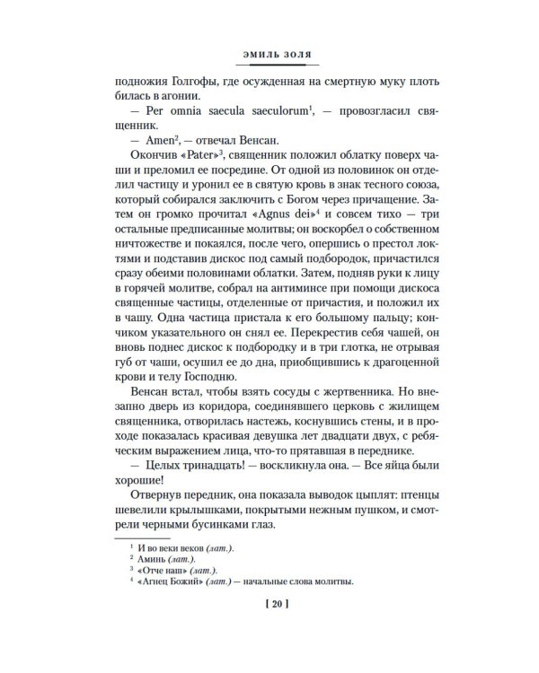 Дополнительное изображение книги «Проступок аббата Муре; Страница любви: романы»