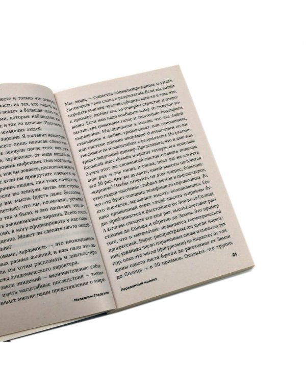 Переломный момент; Новый переломный момент (комплект их 2-х книг)