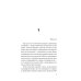 Дополнительное изображение книги «Ложь»