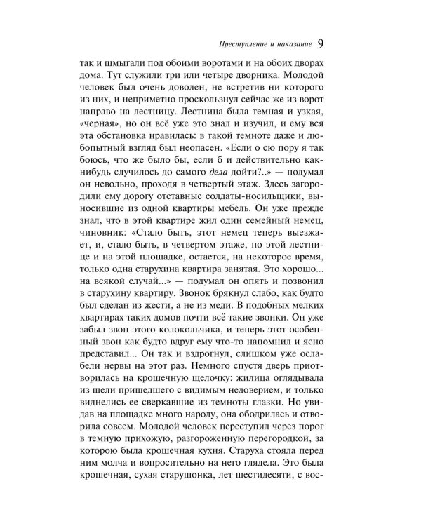 Преступление и наказание