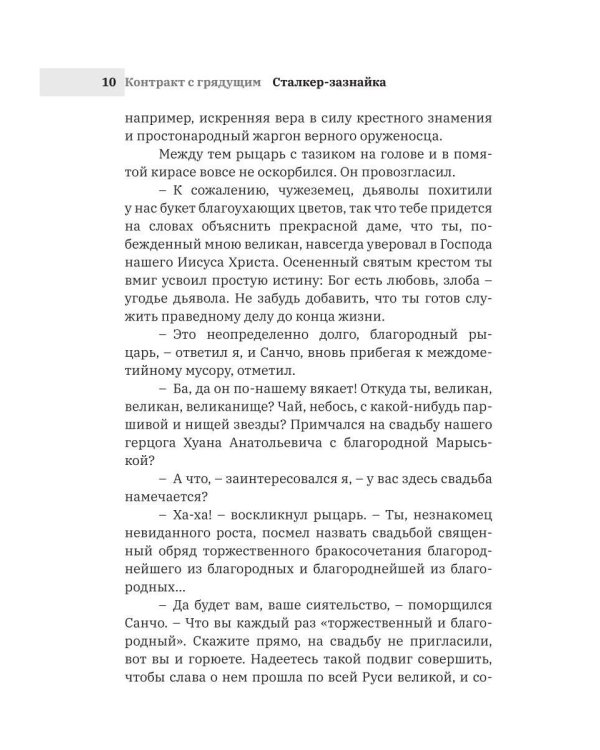 Контракт с грядущим 2