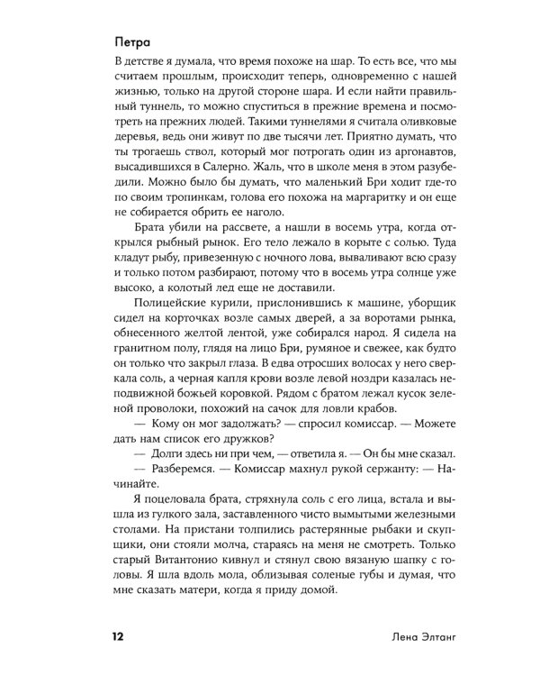 Картахена: роман. 2-е изд