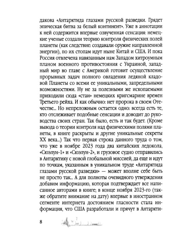 Удар из-под воды. Стратегия победы – морские дроны