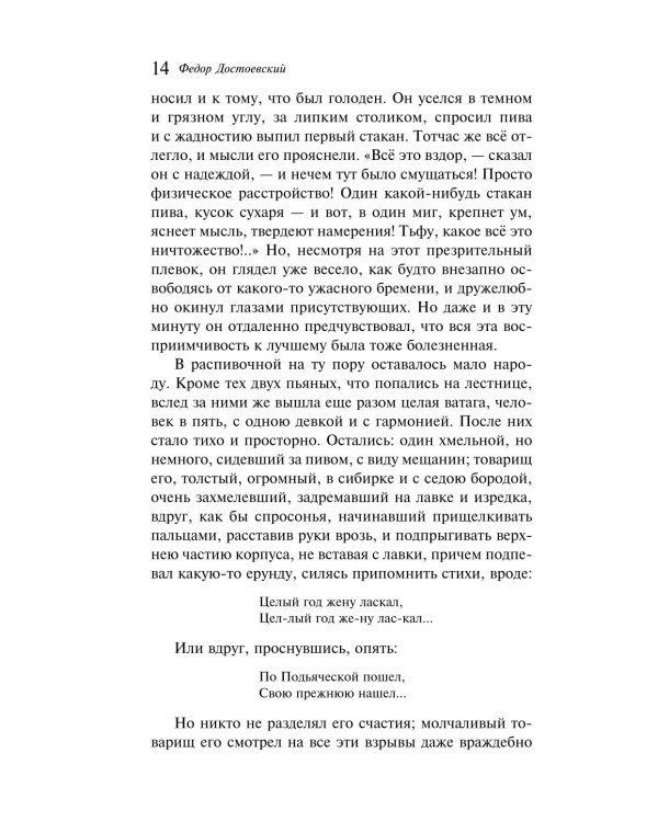 Преступление и наказание