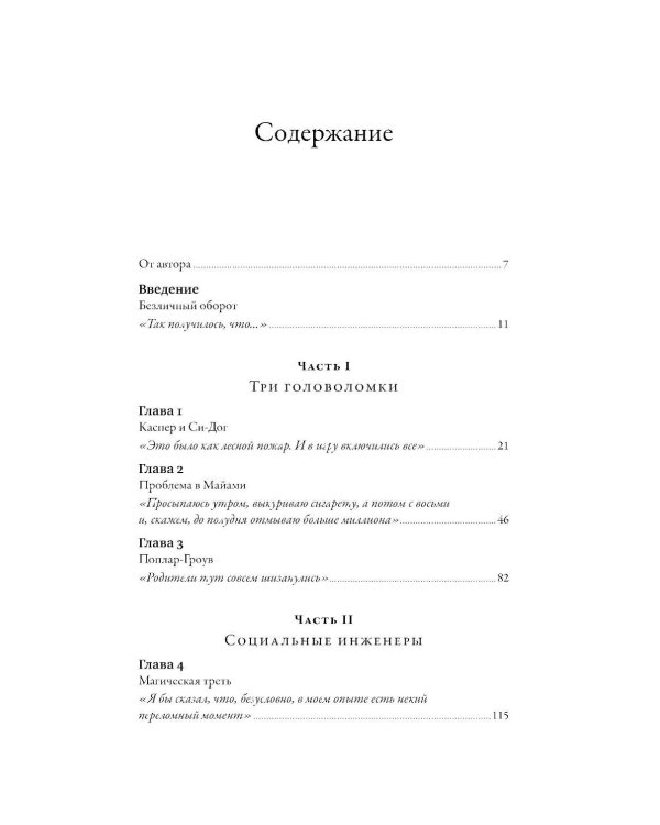 Переломный момент; Новый переломный момент (комплект их 2-х книг)