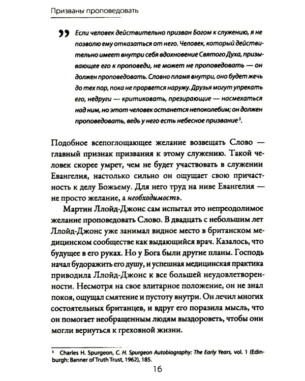 Призваны проповедовать. Высокое призвание к разъяснительной проповеди