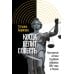 Когда велит совесть: Культурные истоки Судебной реформы 1864 года в России